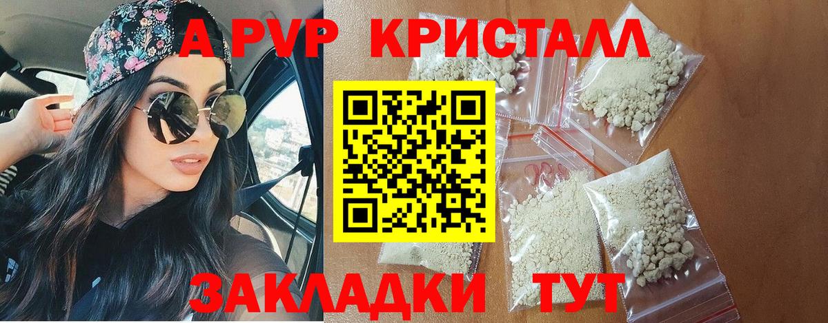 А ПВП кристаллы Светлоград