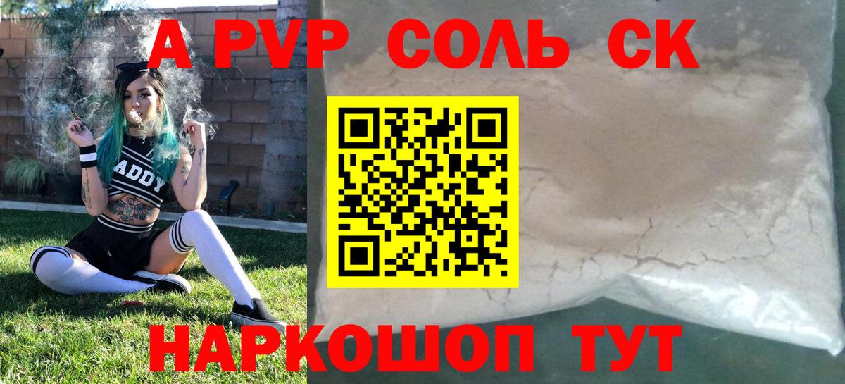 Alpha PVP кристаллы  Вход с VPN  Светлоград  А ПВП крисы CK 