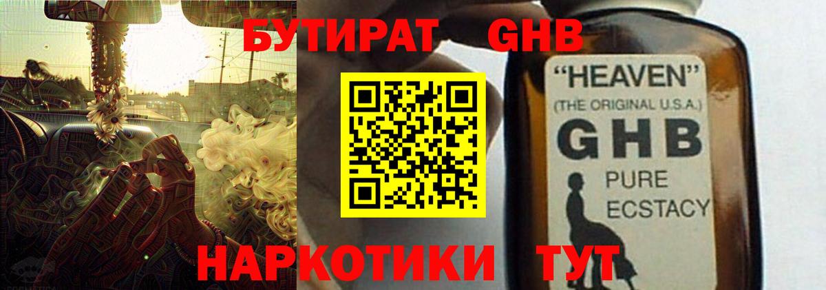 Бутират 99% Светлоград