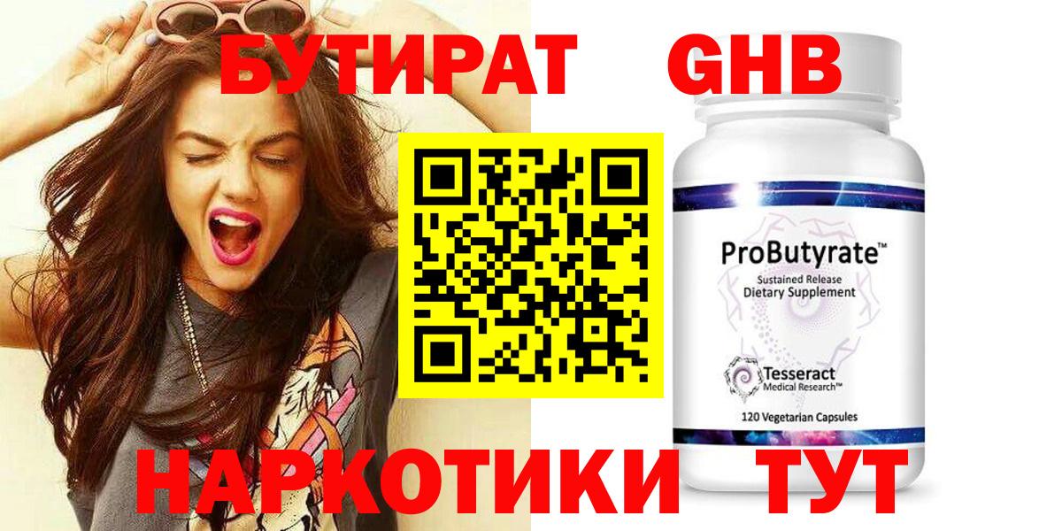 Бутират 99%  Вход с VPN  Светлоград 