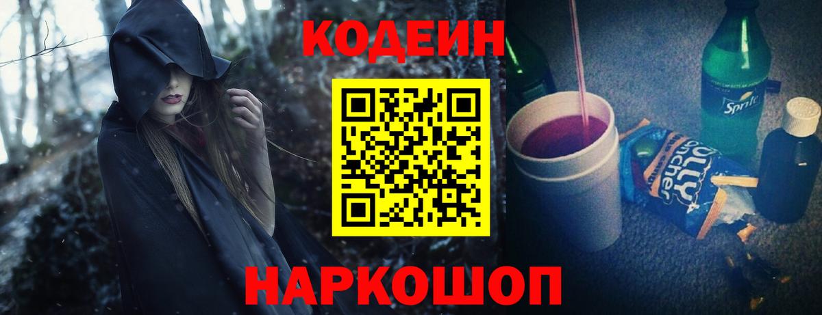 Кодеин напиток Lean (лин)  дарнет шоп  Светлоград  Вход с VPN  Кодеин напиток Lean (лин) 