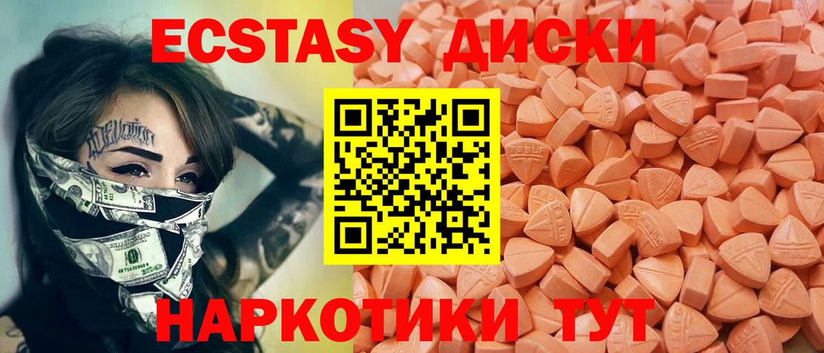 Ecstasy 250 мг Светлоград