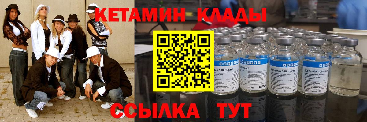 Кетамин VHQ Светлоград