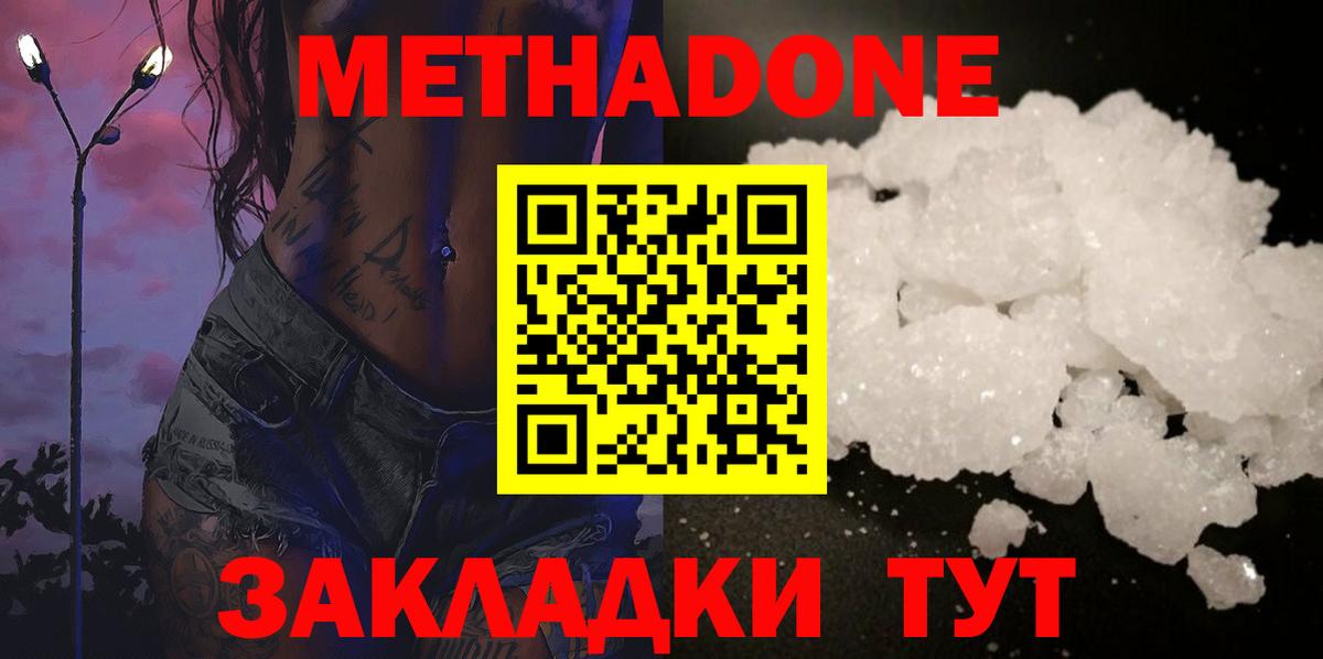 Светлоград  МЕТАДОН methadone  Вход с VPN  МЕТАДОН methadone 