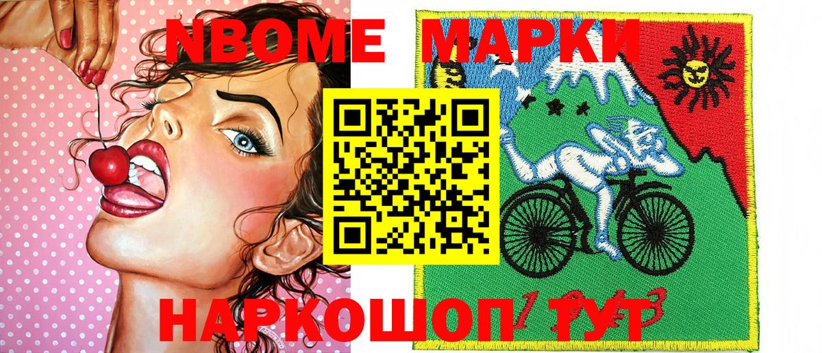 Светлоград  Марки N-bome 1,8мг  Марки N-bome 1,8мг  Вход с VPN 