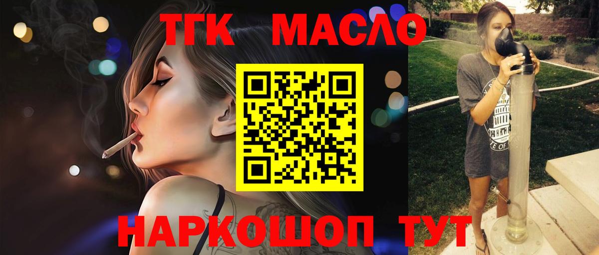 Дистиллят ТГК THC oil Светлоград